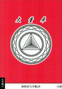 Page 26 of Ryoujoku Manshon Go Nensei E