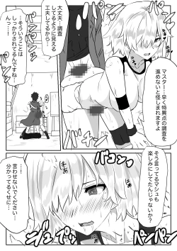 Page 2 of マシュとひっそりH