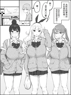 Page 2 of Boku ni Harem SeFri ga Dekita Riyuu