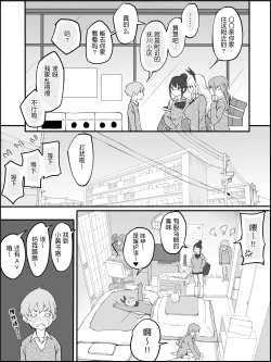 Page 3 of Boku ni Harem SeFri ga Dekita Riyuu