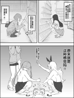 Page 91 of Boku ni Harem SeFri ga Dekita Riyuu