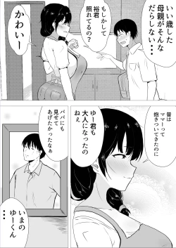 Page 7 of TomoKano Kaa-chan