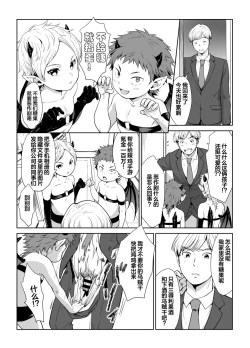 Page 3 of 社畜哥哥X万圣节小恶魔