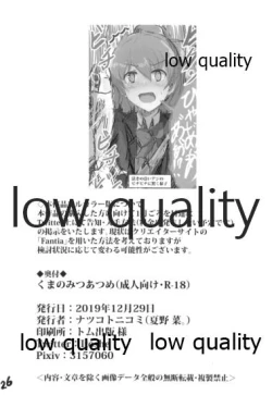 Page 25 of くまのみつあつめ