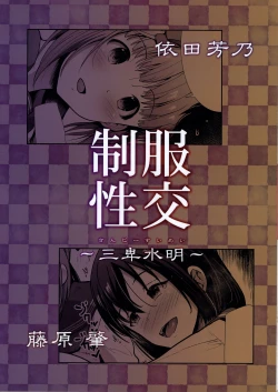 Page 22 of Seifuku Seikou