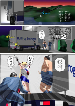 Download Wakusei no Yume - Gesshoku 2