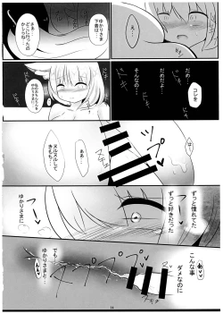 Page 14 of Hisomegoto