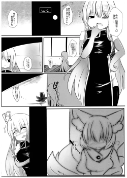 Page 4 of Hisomegoto