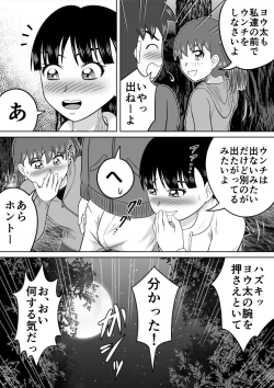 Page 22 of Hazukashi Sugiru Kimodameshi