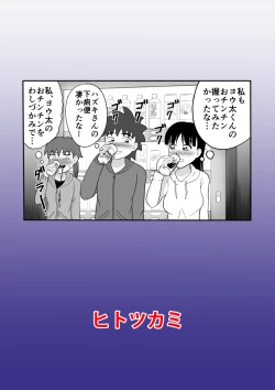 Page 30 of Hazukashi Sugiru Kimodameshi