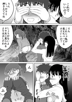 Page 9 of Hazukashi Sugiru Kimodameshi