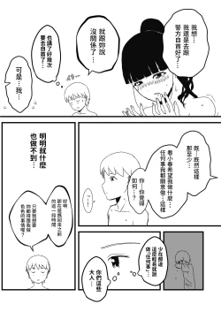 Page 7 of Giri no Ane to no 72