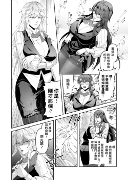 Page 16 of Seigi no Mikata o Otosu Houhou