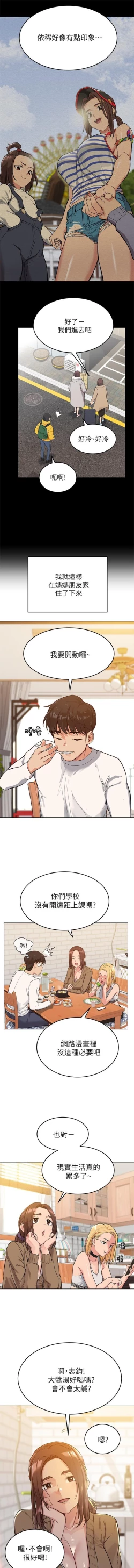 Page 14 of 要對媽媽保密唷!15 CHI manhwaroshixp.wordpress.com