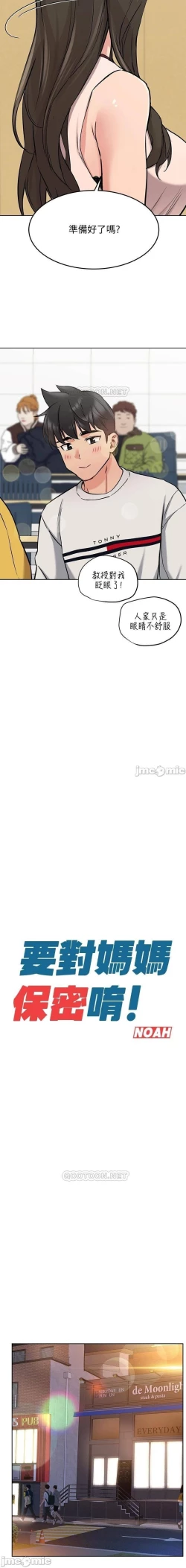 Page 192 of 要對媽媽保密唷!15 CHI manhwaroshixp.wordpress.com