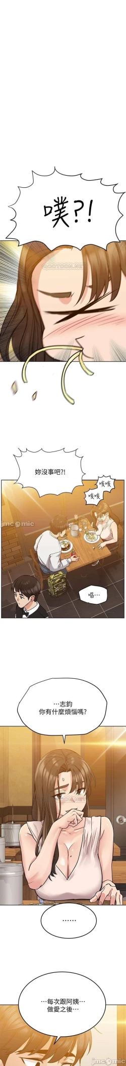 Page 194 of 要對媽媽保密唷!15 CHI manhwaroshixp.wordpress.com