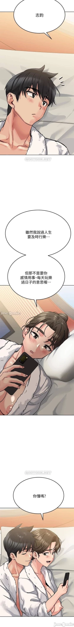 Page 248 of 要對媽媽保密唷!15 CHI manhwaroshixp.wordpress.com