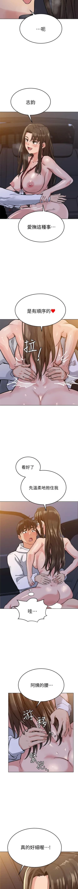 Page 71 of 要對媽媽保密唷!15 CHI manhwaroshixp.wordpress.com