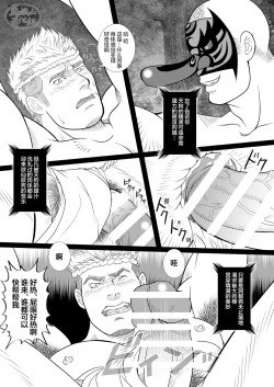 Page 15 of Tengu no Nie