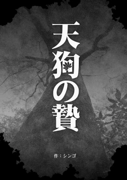 Page 2 of Tengu no Nie