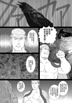 Page 6 of Tengu no Nie