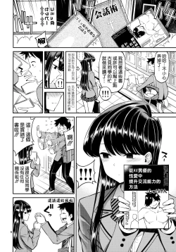 Page 6 of Komi-san wa, Binkan desu.