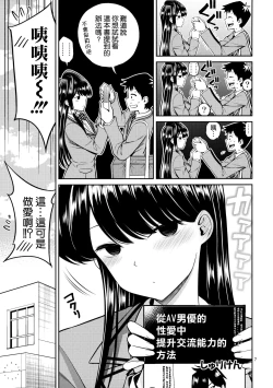 Page 7 of Komi-san wa, Binkan desu.