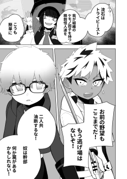 Page 3 of Shounen Hero Sentai, TS Aigan Petto-ka no Wana!