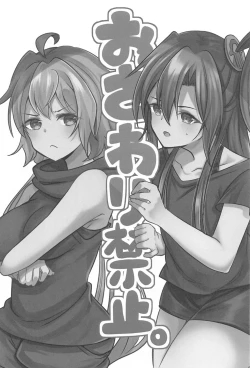 Page 2 of Osawari Kinshi