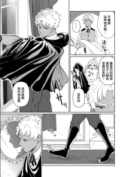 Page 10 of Kyūketsuki no wa-sama no ai | 吸血鬼诺瓦大人的爱