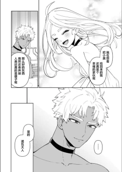 Page 33 of Kyūketsuki no wa-sama no ai | 吸血鬼诺瓦大人的爱