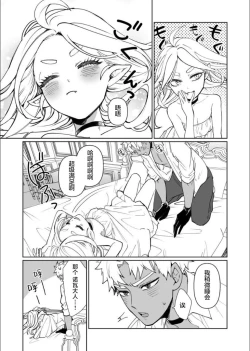 Page 8 of Kyūketsuki no wa-sama no ai | 吸血鬼诺瓦大人的爱