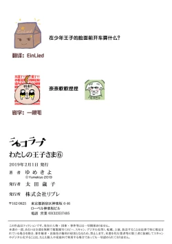 Page 148 of MY PRINCE | 我的王子大人 Ch.1-11