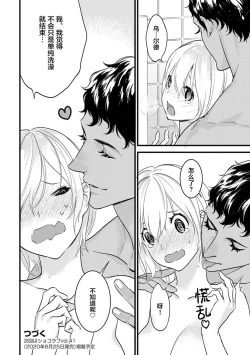 Page 216 of MY PRINCE | 我的王子大人 Ch.1-11