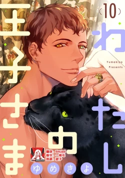 Page 218 of MY PRINCE | 我的王子大人 Ch.1-11