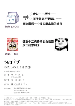 Page 239 of MY PRINCE | 我的王子大人 Ch.1-11