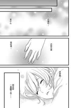 Page 30 of MY PRINCE | 我的王子大人 Ch.1-11