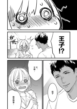 Page 56 of MY PRINCE | 我的王子大人 Ch.1-11