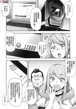 Page 140 of J-kei Seifuku Joshi Ecchi Shiyo