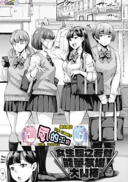 Page 160 of J-kei Seifuku Joshi Ecchi Shiyo