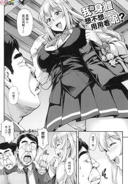 Page 21 of J-kei Seifuku Joshi Ecchi Shiyo