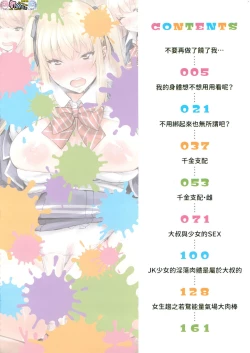 Page 3 of J-kei Seifuku Joshi Ecchi Shiyo