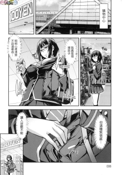 Page 5 of J-kei Seifuku Joshi Ecchi Shiyo