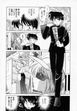 Page 123 of Motomeru Otome