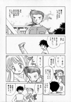 Page 33 of Motomeru Otome