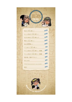 Page 3 of Watashi no Pharaoh-sama!