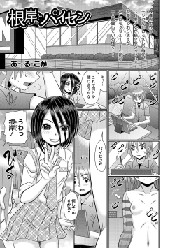 Page 134 of COMIC Masyo 2021-11