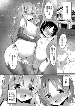 Page 247 of COMIC Masyo 2021-11