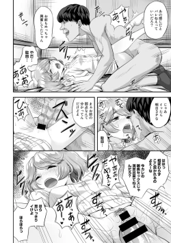 Page 74 of COMIC Gucho Vol. 6