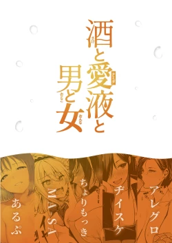 Page 72 of Sake to Namida to Otoko to Onna